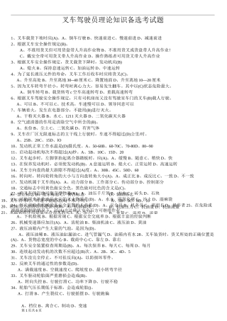 叉车理论考试试题