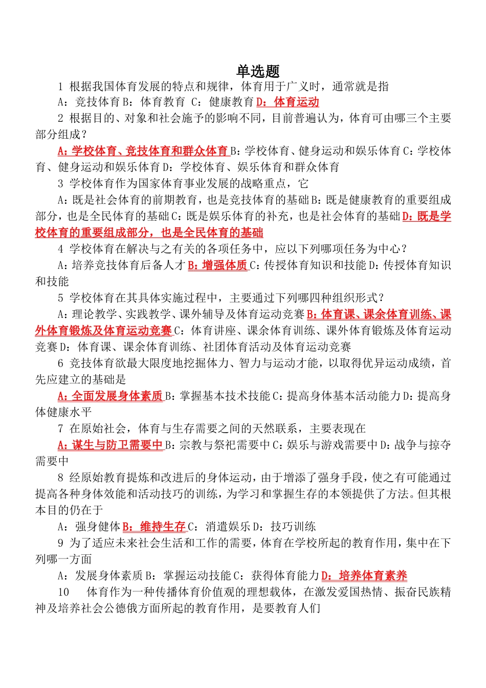 大学一年级体育全部试题有答案_第1页