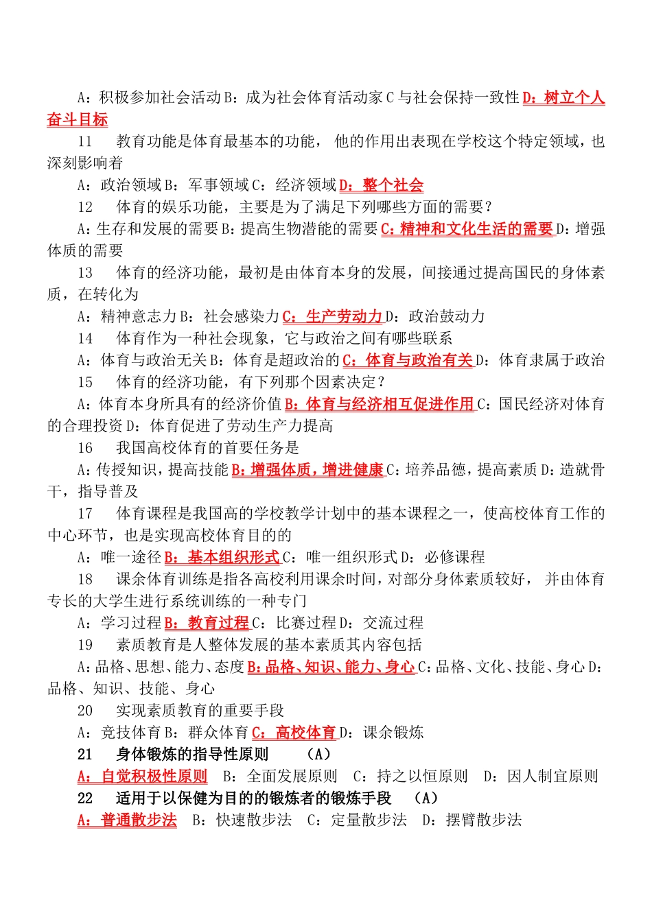 大学一年级体育全部试题有答案_第2页