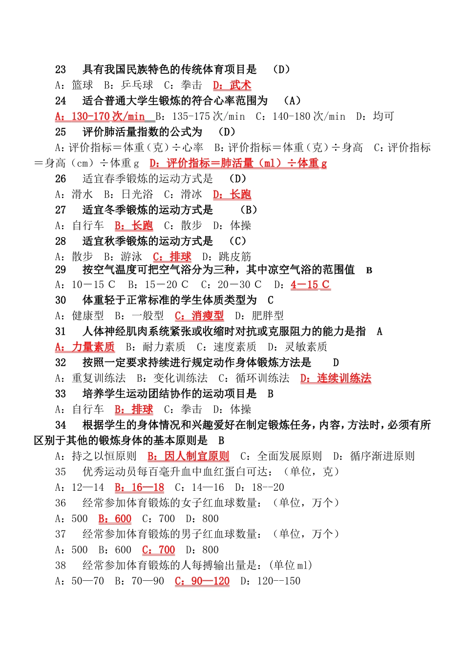 大学一年级体育全部试题有答案_第3页