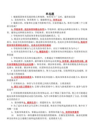 大学一年级体育全部试题有答案