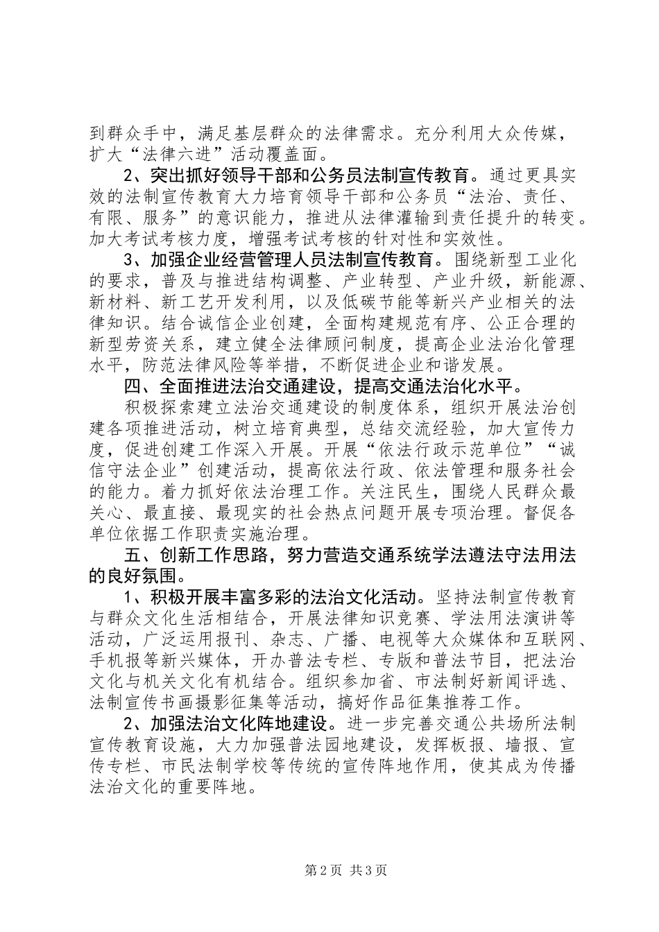 交通局法制宣教工作计划_第2页