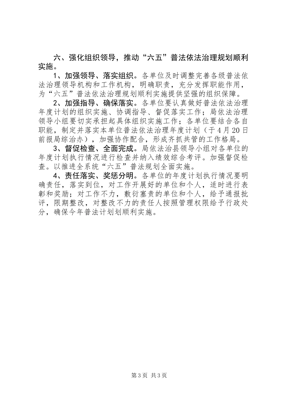 交通局法制宣教工作计划_第3页