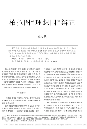 柏拉图_理想国_辨正