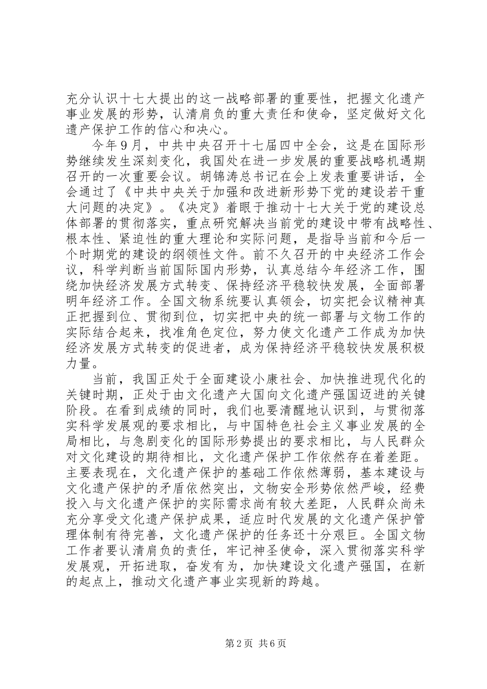 全国文物保护工作大会领导讲话材料_第2页