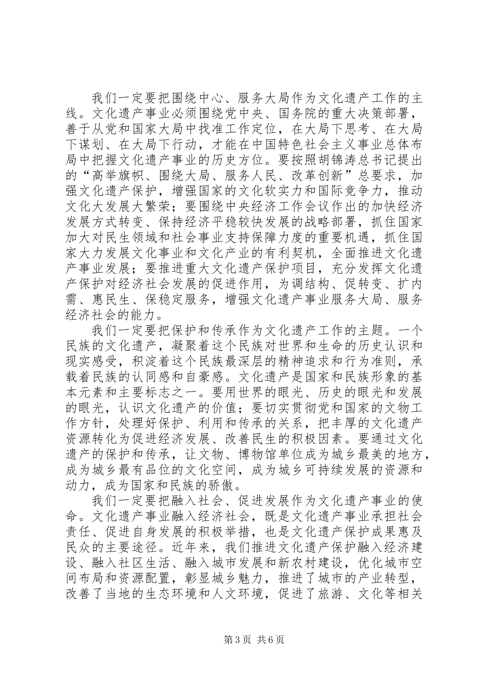 全国文物保护工作大会领导讲话材料_第3页