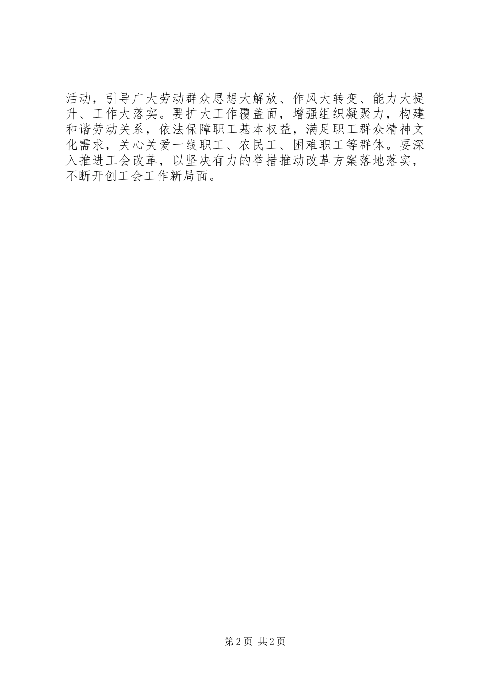 XX年全市庆祝“五一”国际劳动节暨表扬大会讲话稿_第2页