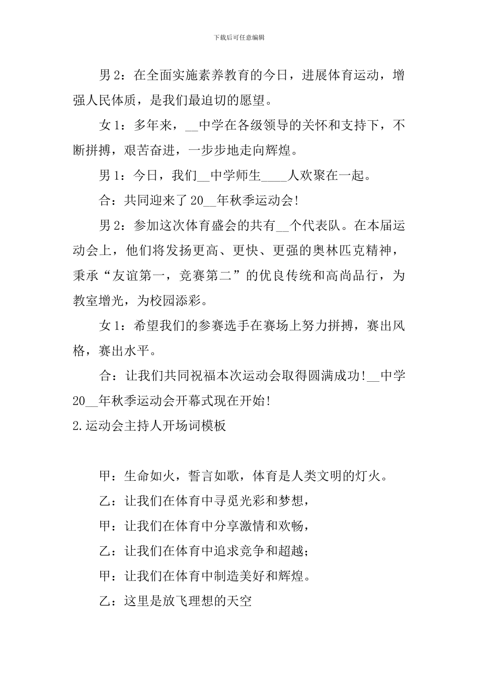 运动会主持人开场词模板_第2页