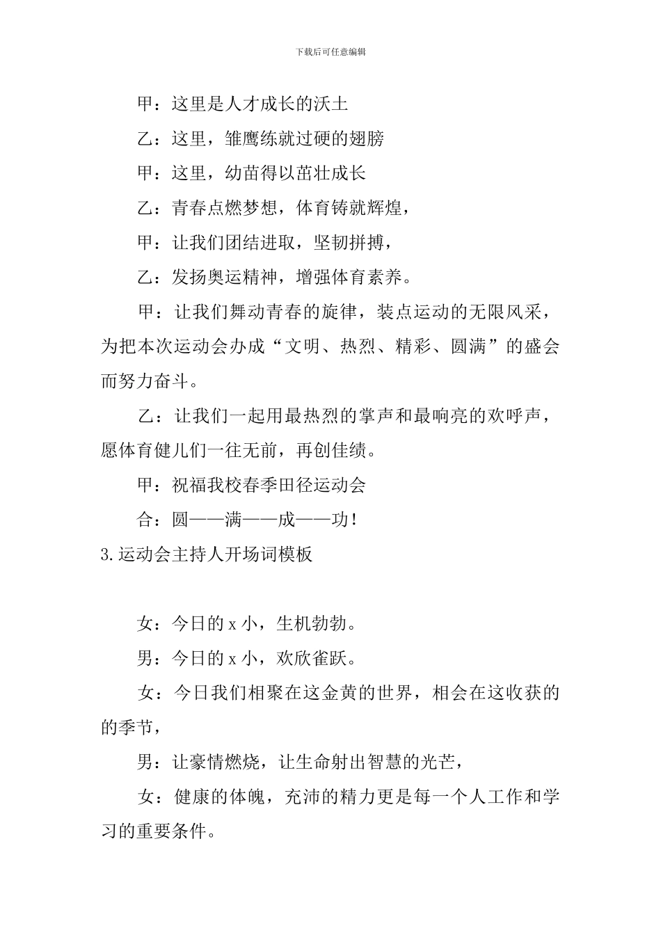 运动会主持人开场词模板_第3页