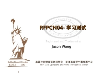 RFPCN04-模拟测试