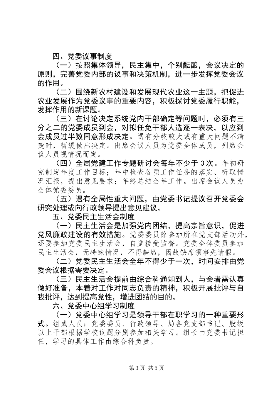 农业局党委工作制度_第3页