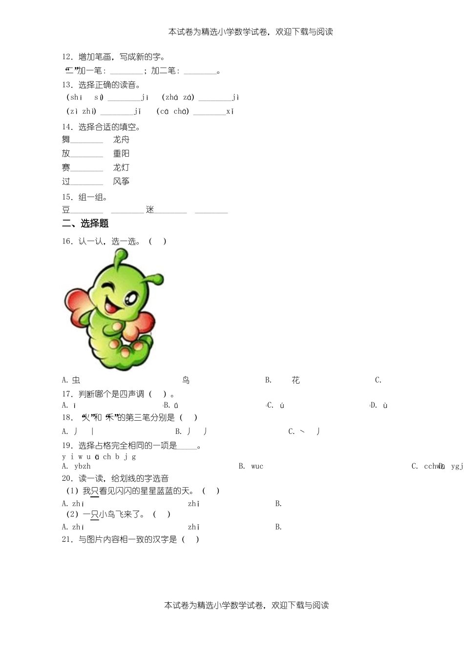 2018-2019年黔西南州贞丰挽澜乡窑上学校小学一年级上册语文练习题含答案_第2页