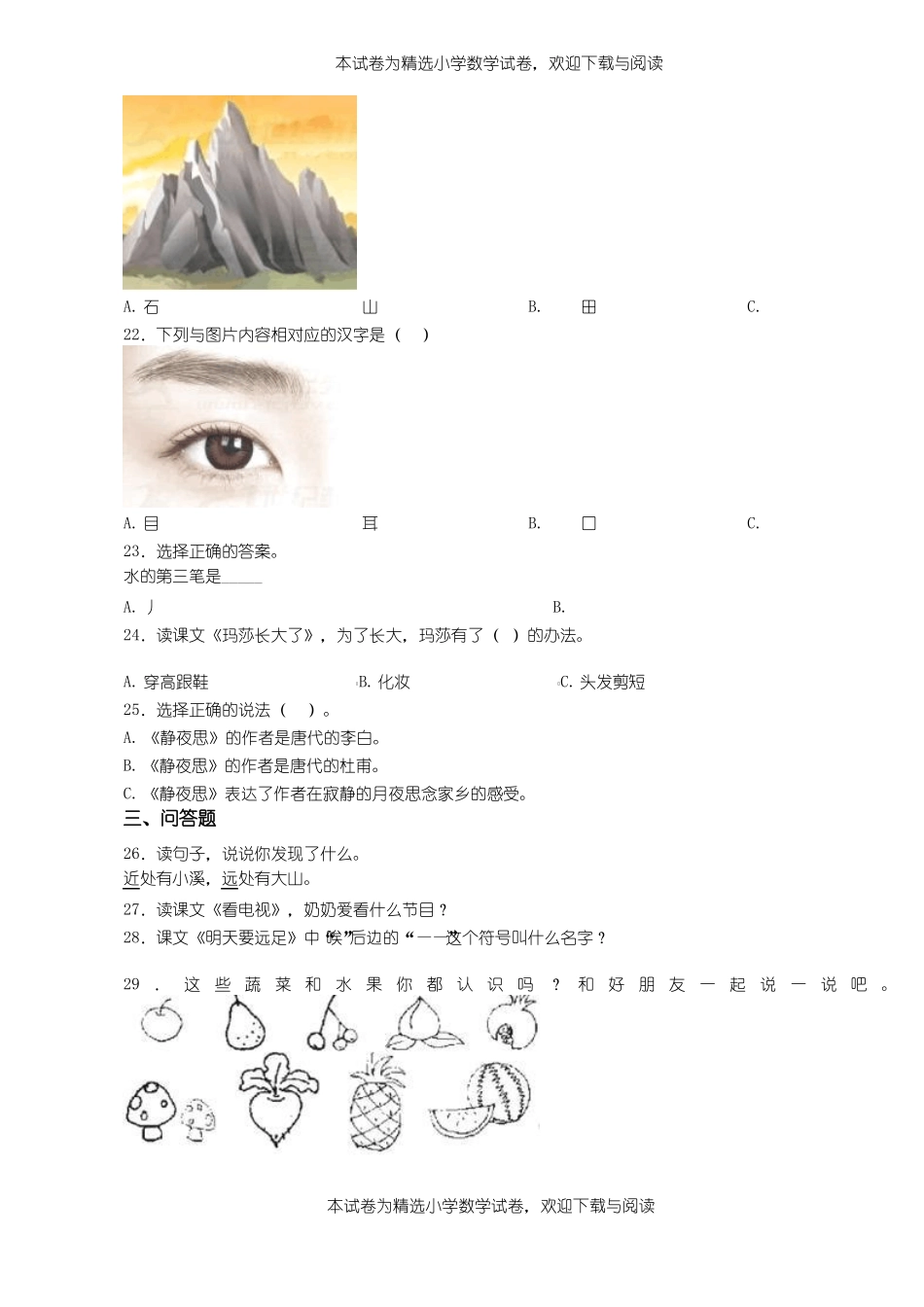 2018-2019年黔西南州贞丰挽澜乡窑上学校小学一年级上册语文练习题含答案_第3页