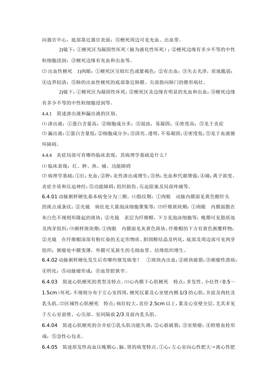 病理学问答题_第2页