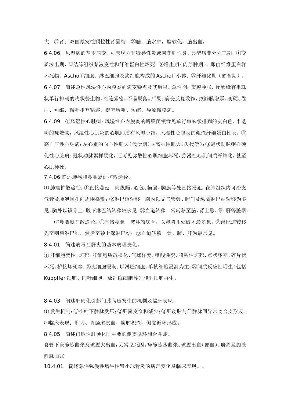 病理学问答题_第3页