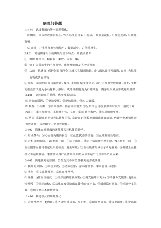 病理学问答题