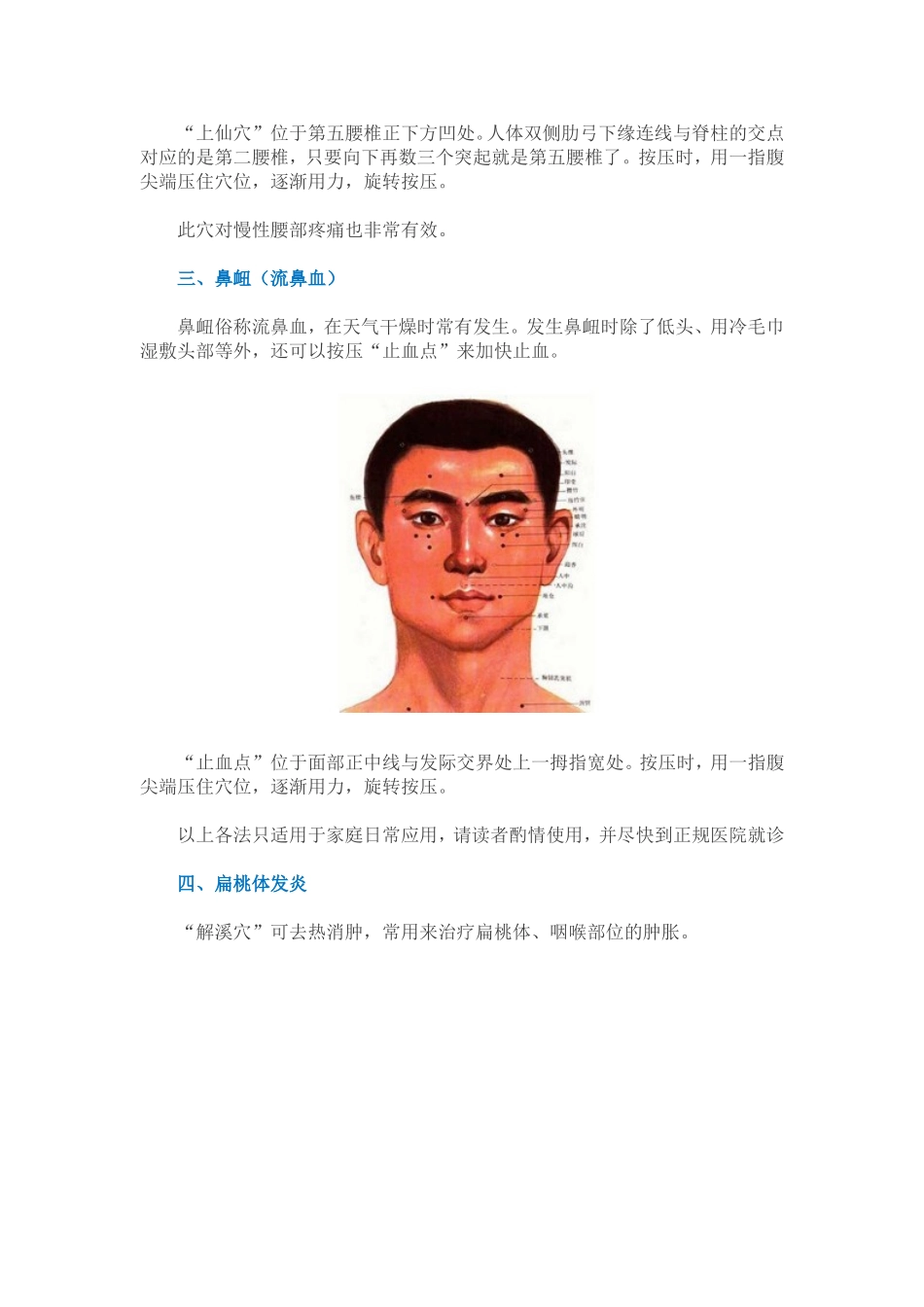 常见病“一穴”搞定_第2页