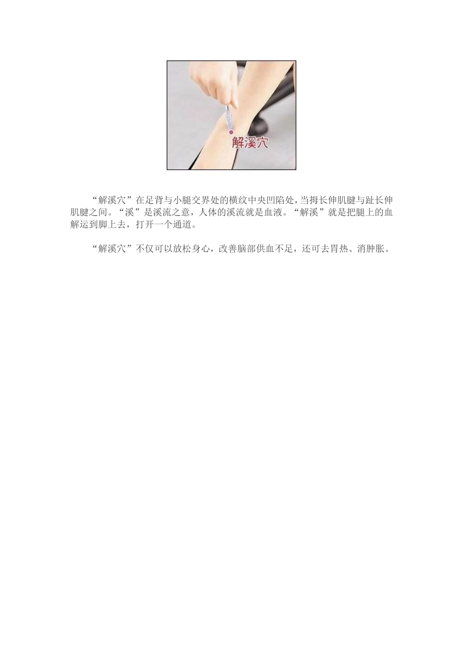 常见病“一穴”搞定_第3页