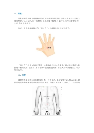 常见病“一穴”搞定