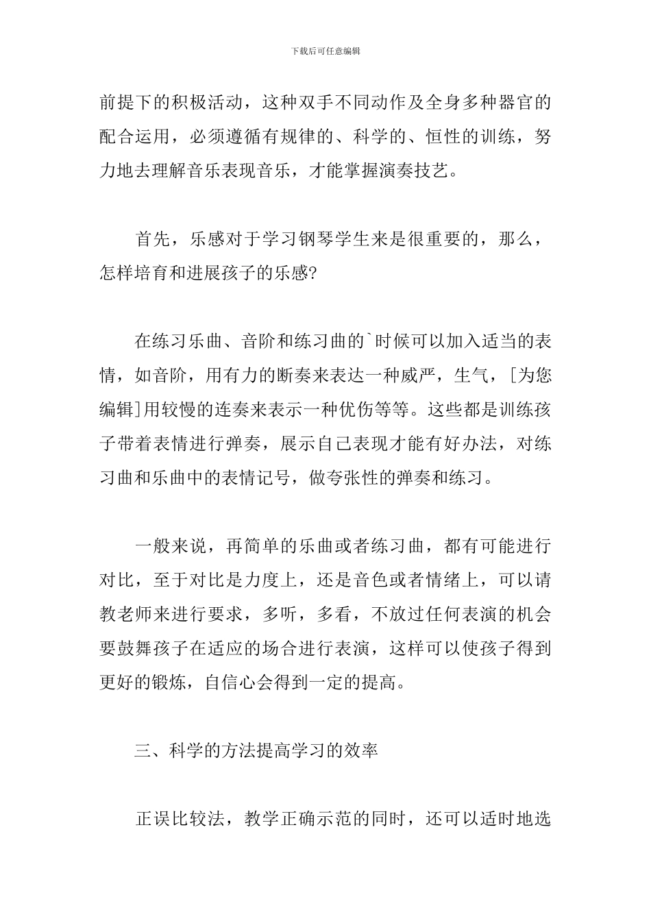 钢琴教师个人教学心得体会精选模板_第2页