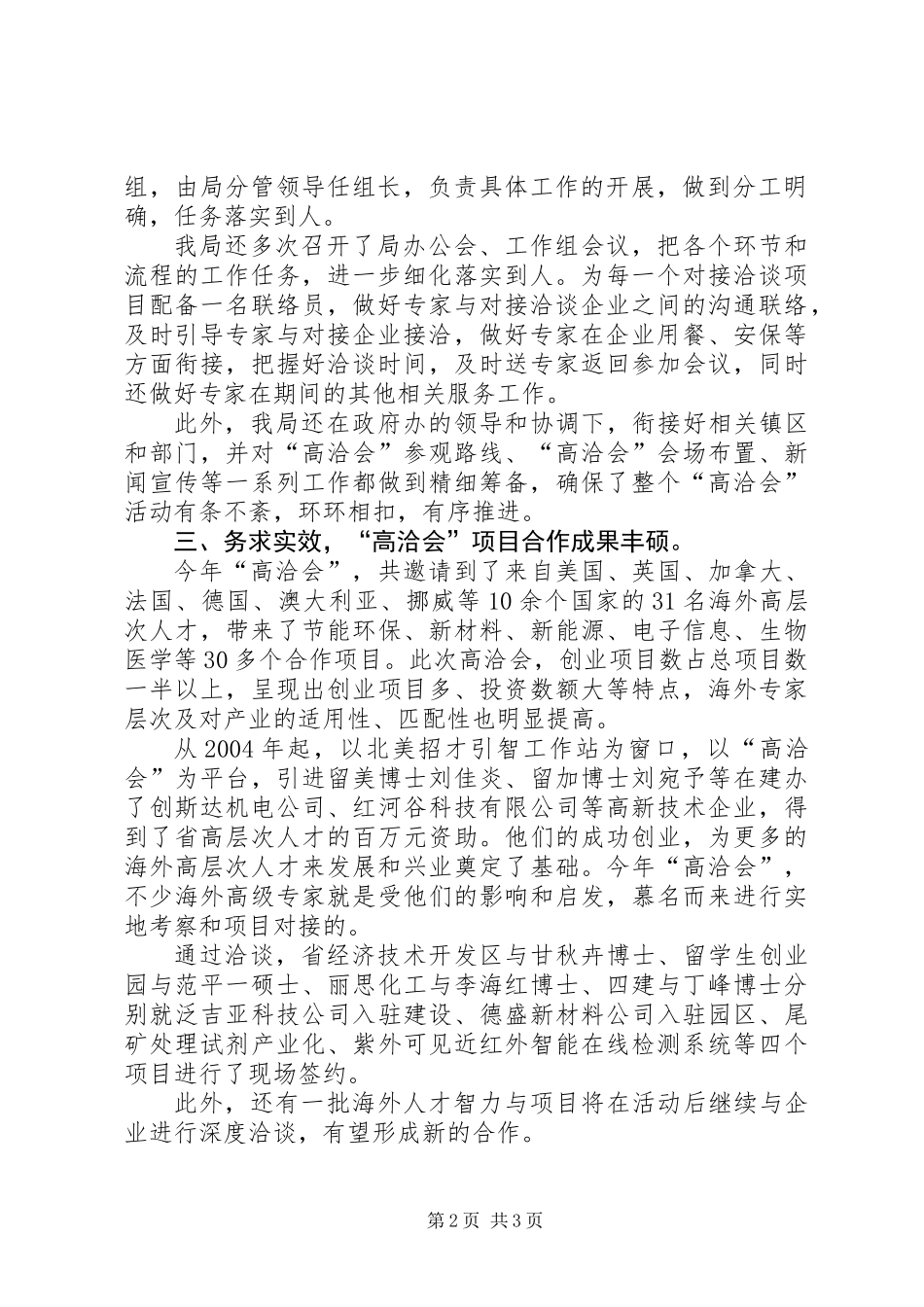 人保局开展高洽会工作总结_第2页