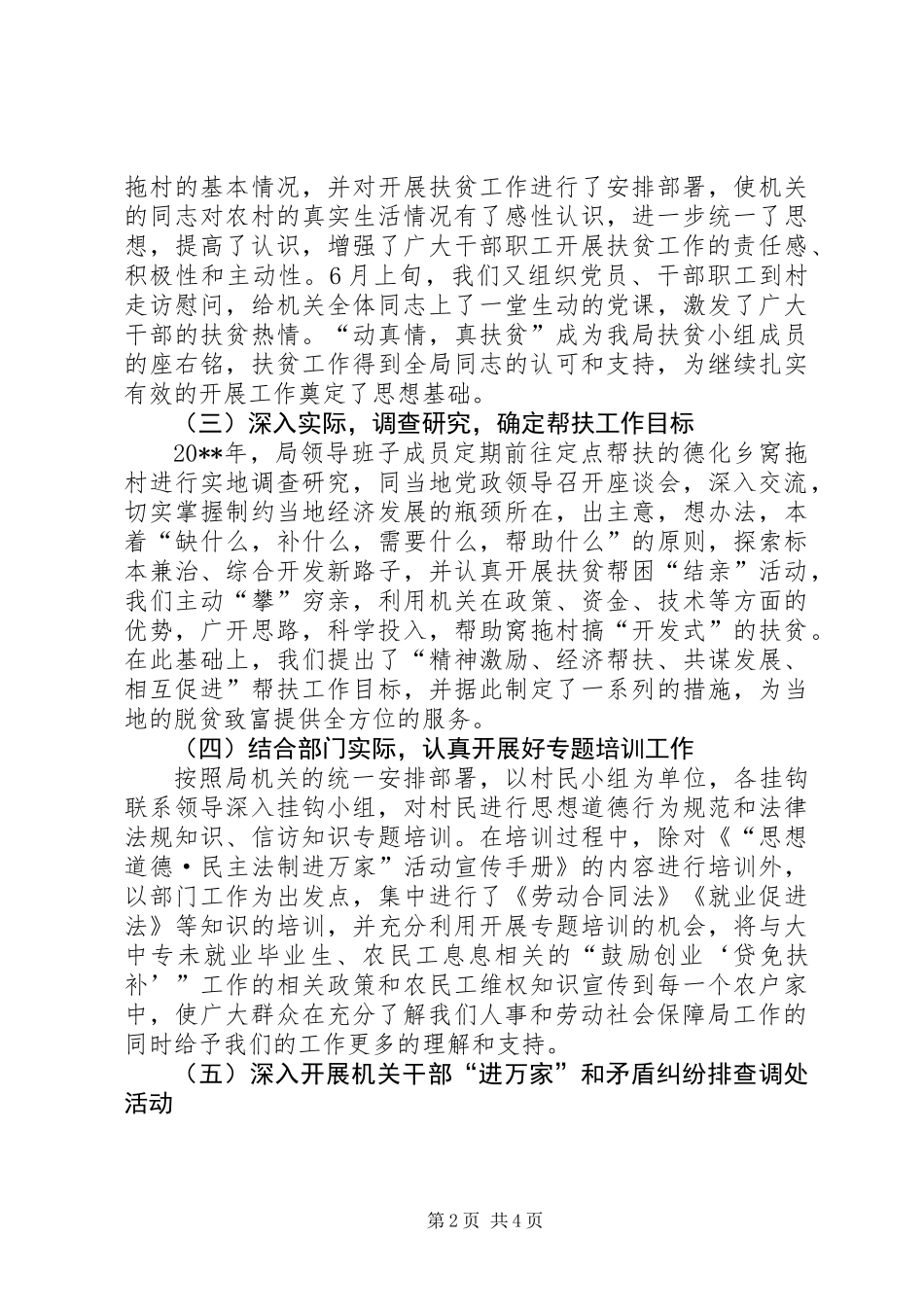 人事和劳保局挂钩扶贫工作总结_第2页