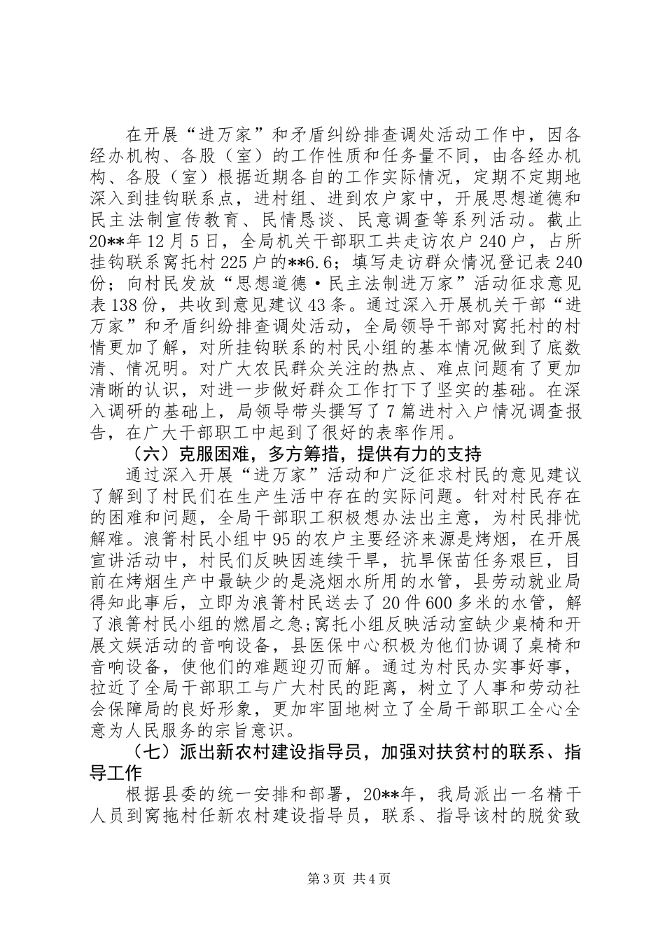 人事和劳保局挂钩扶贫工作总结_第3页