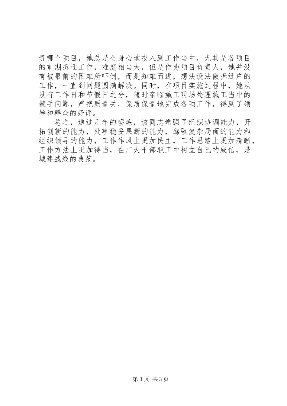 全国建设系统先进个人先进事迹材料_第3页