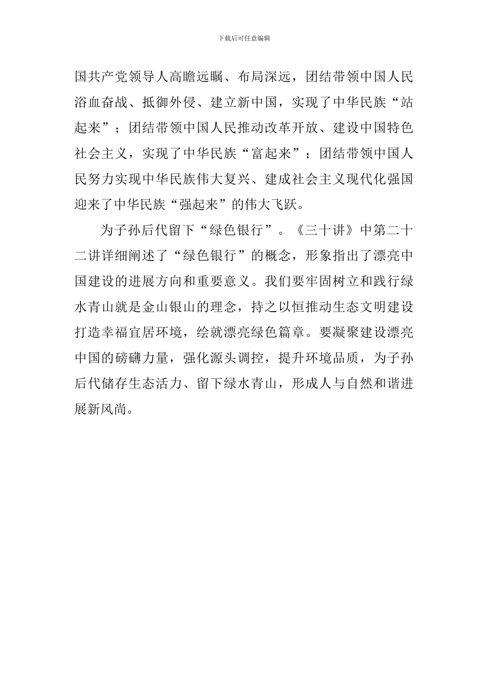 学习《三十讲》学习感悟：《三十讲》中的“妙喻”_第2页