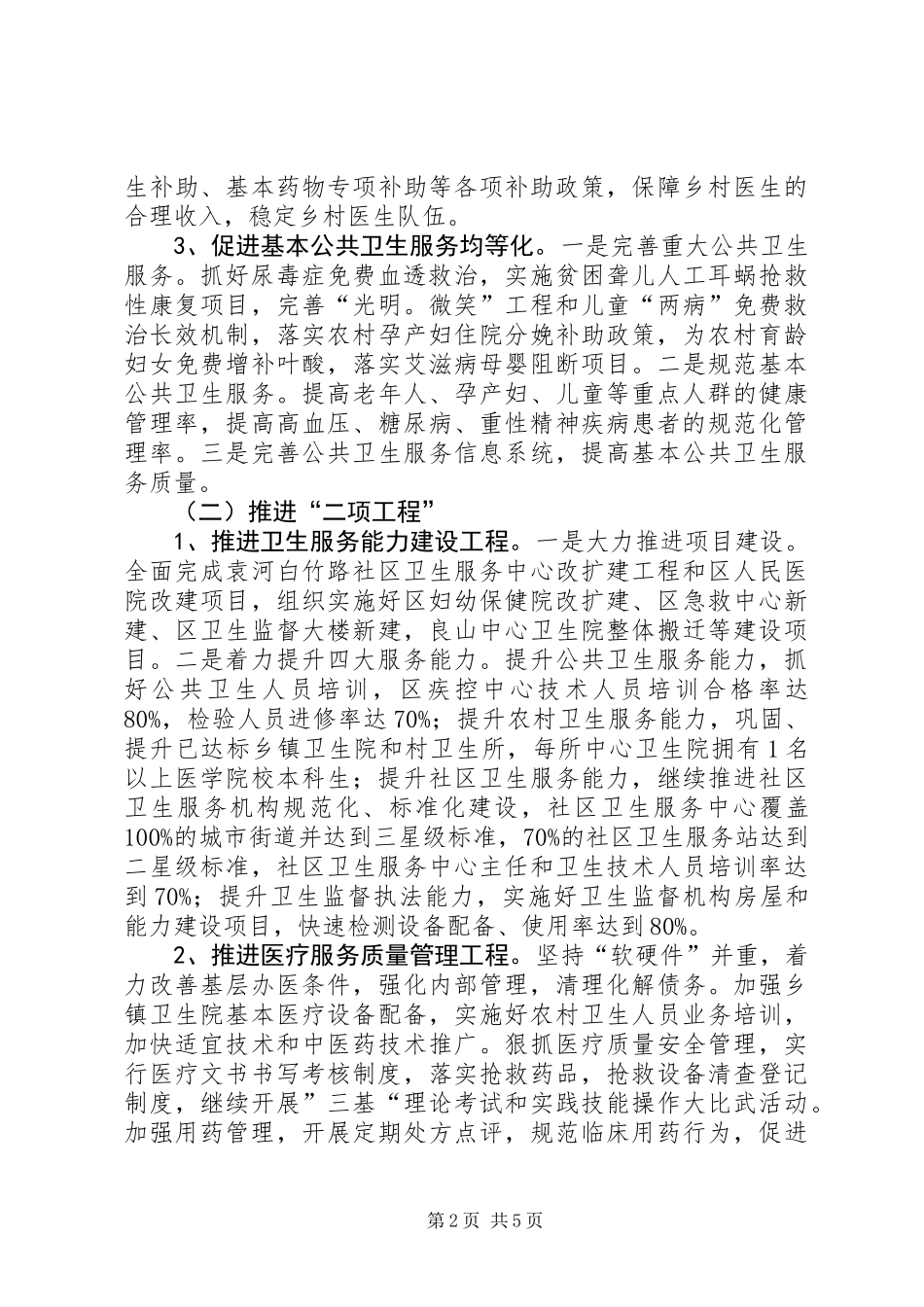 全区卫生指导安排意见_第2页