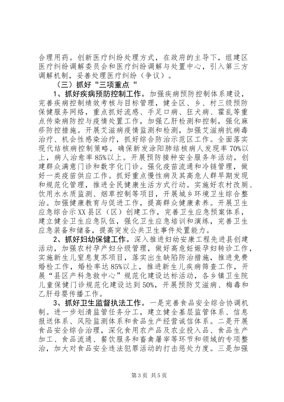 全区卫生指导安排意见_第3页