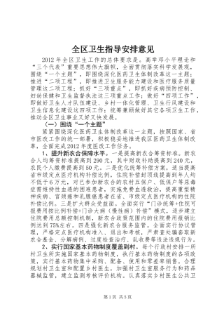 全区卫生指导安排意见