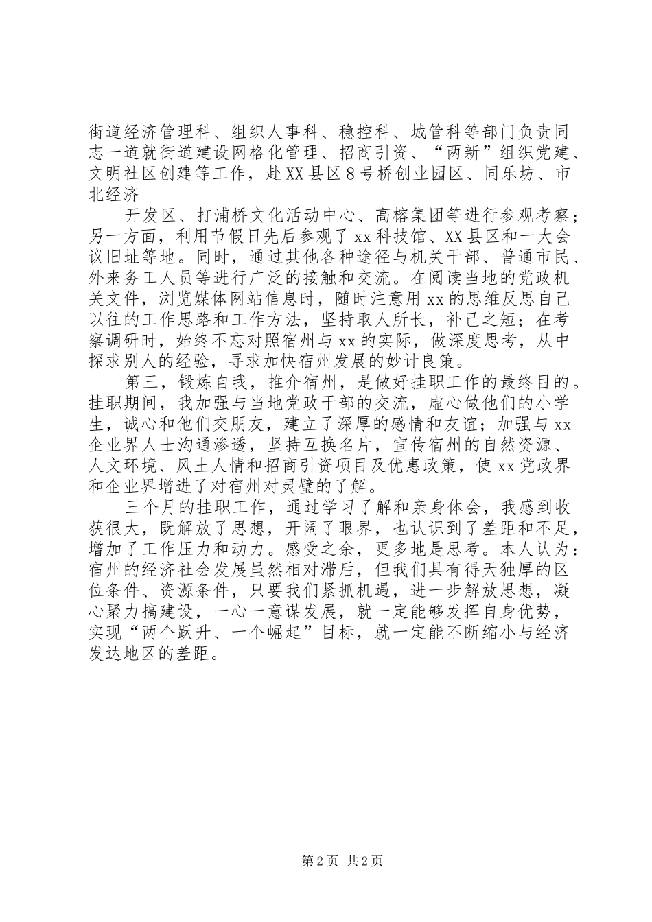 挂职锻炼工作体会_第2页