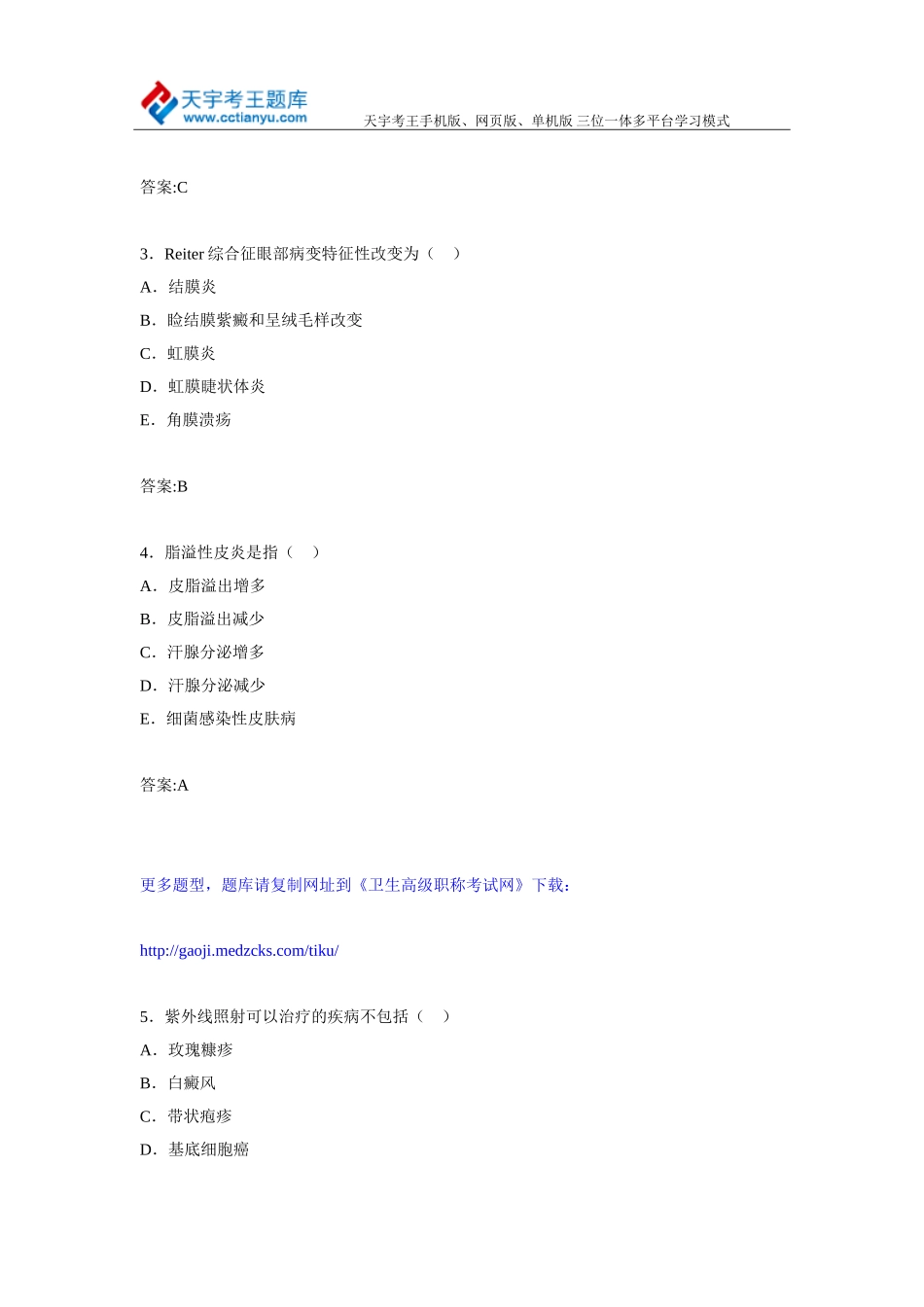 2015河南省急诊医学卫生高级职称考试习题集_第2页