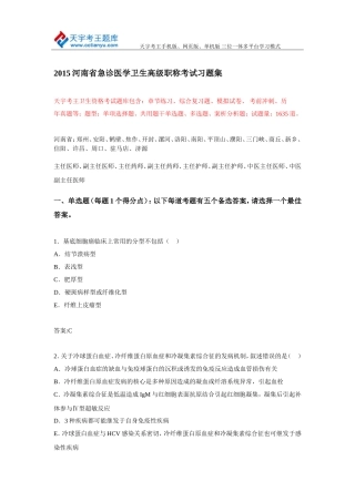 2015河南省急诊医学卫生高级职称考试习题集