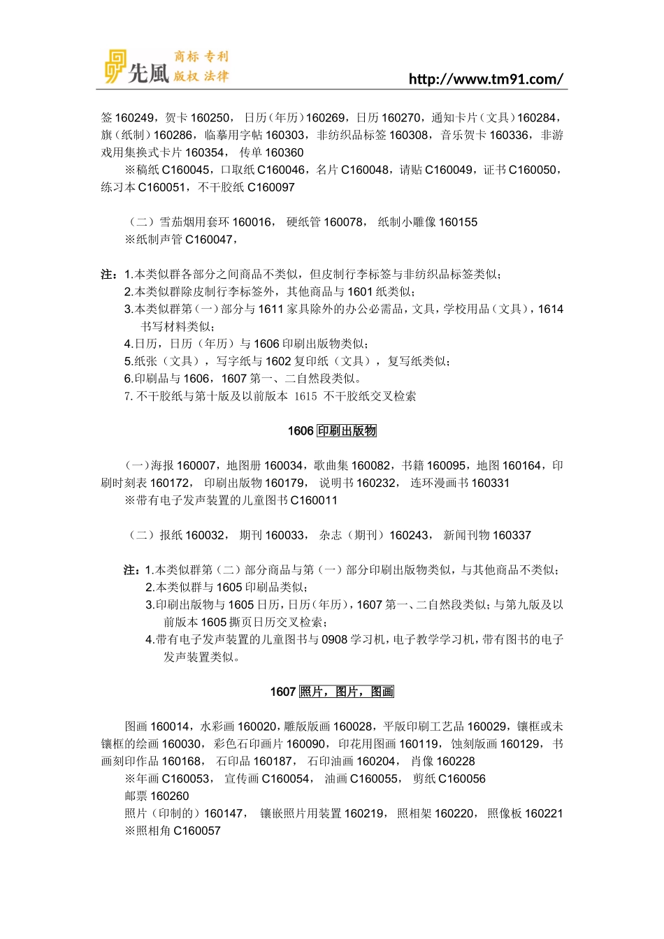 2016年最新商标注册分类第16类_第3页