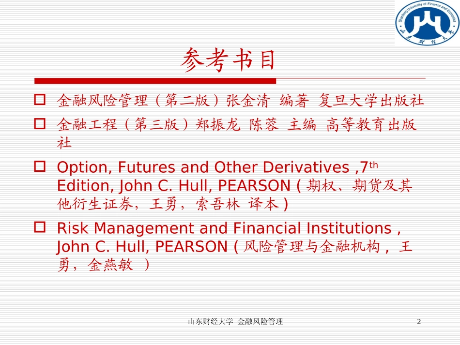 第1章 金融风险的基本概念解析_第2页