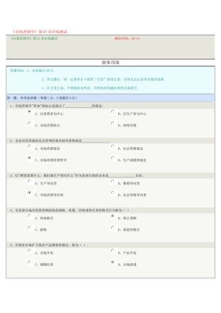 《市场营销学》第01章在线测试