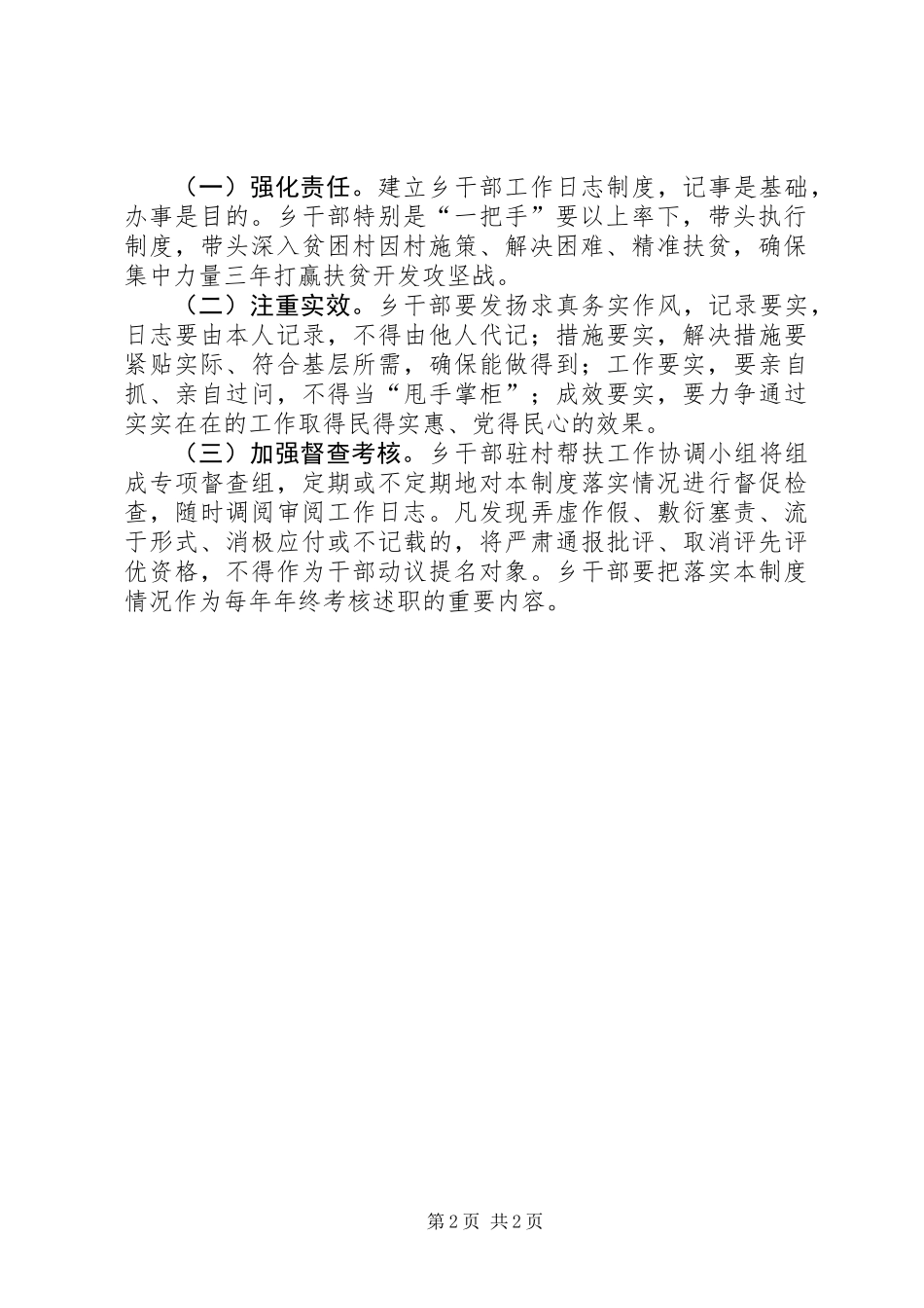 全乡干部驻村帮扶工作制度_第2页