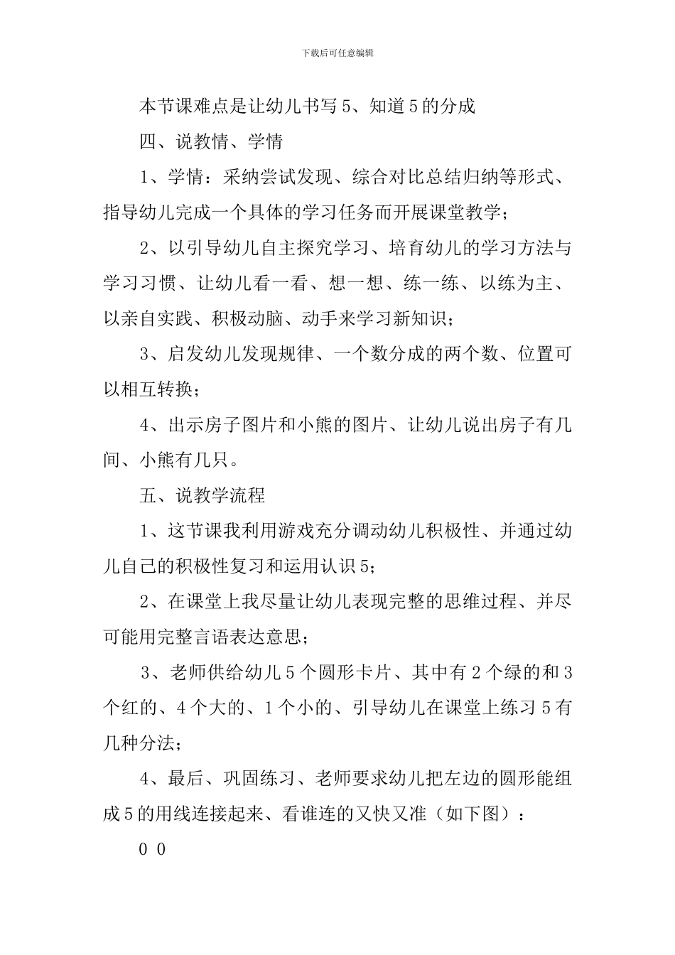 关于大班数学5的组成说课稿范文_第2页