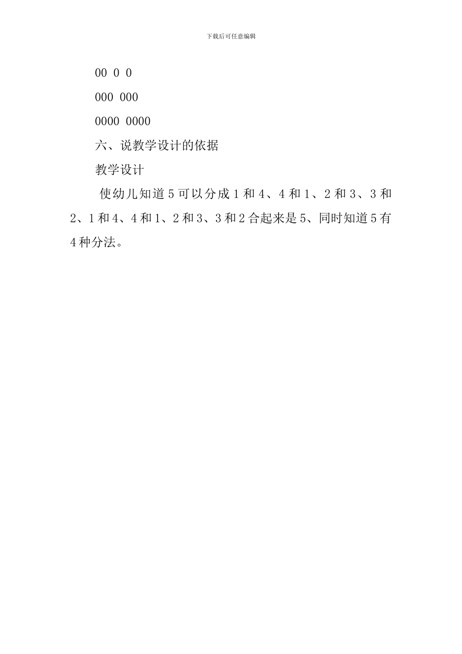 关于大班数学5的组成说课稿范文_第3页