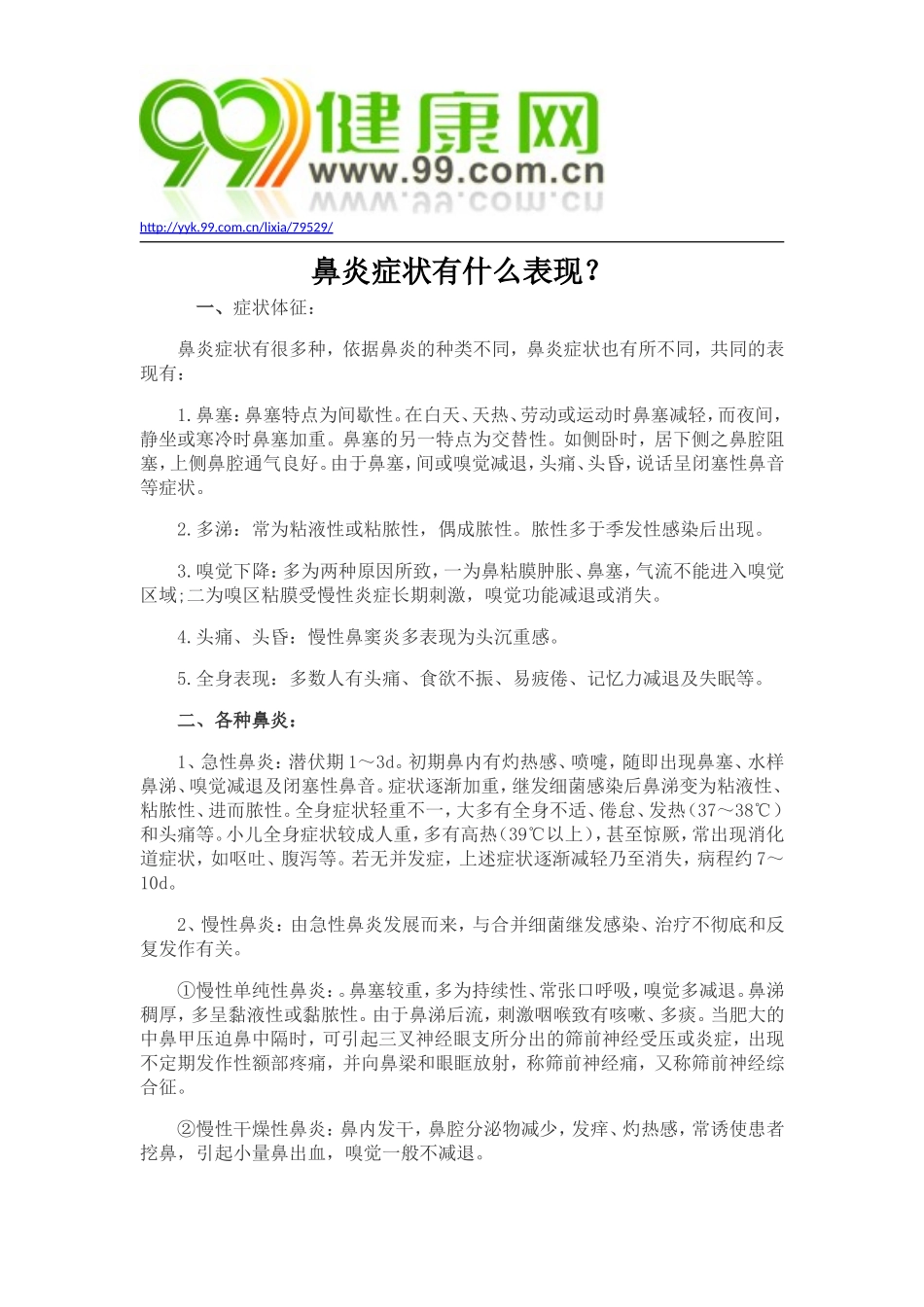 鼻炎症状有什么表现？_第1页