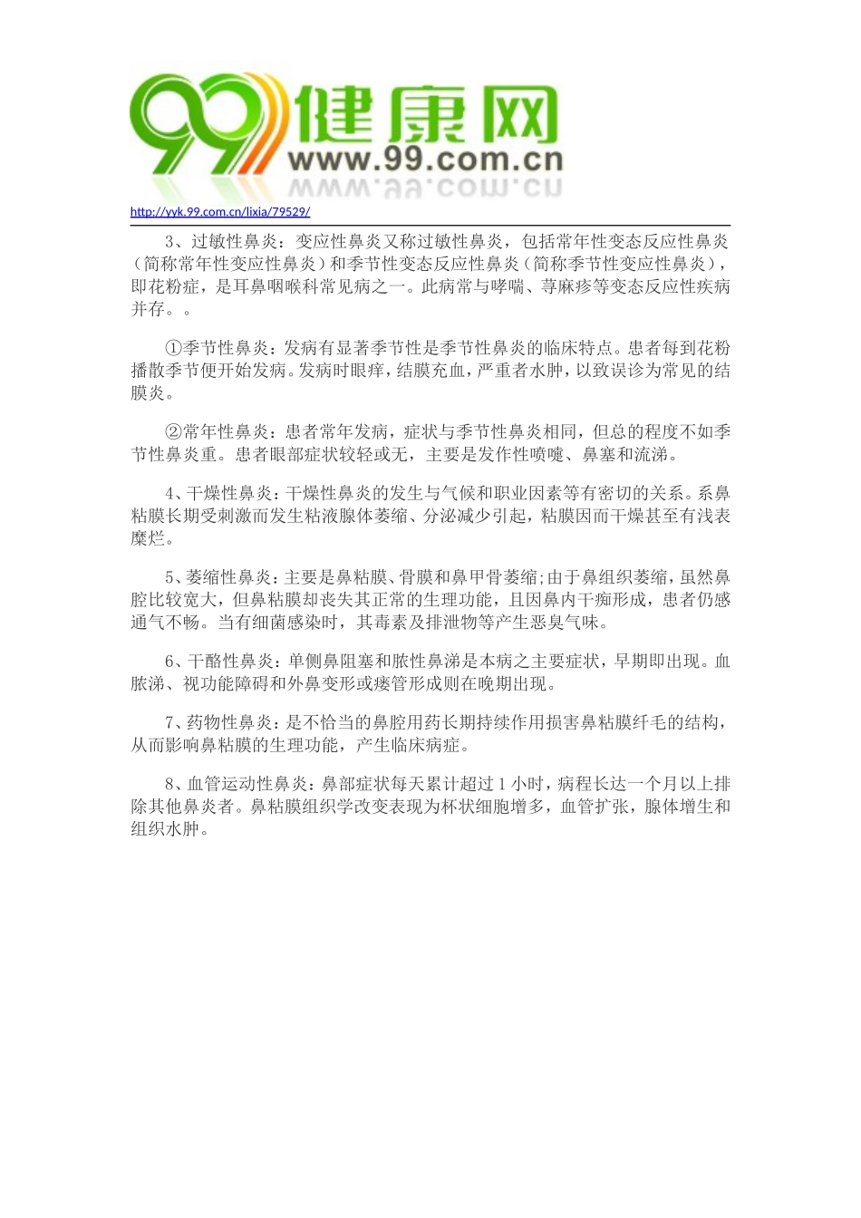 鼻炎症状有什么表现？_第2页