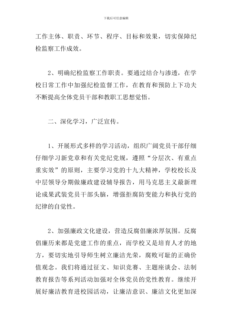 学校2024纪检监察工作思路_第2页