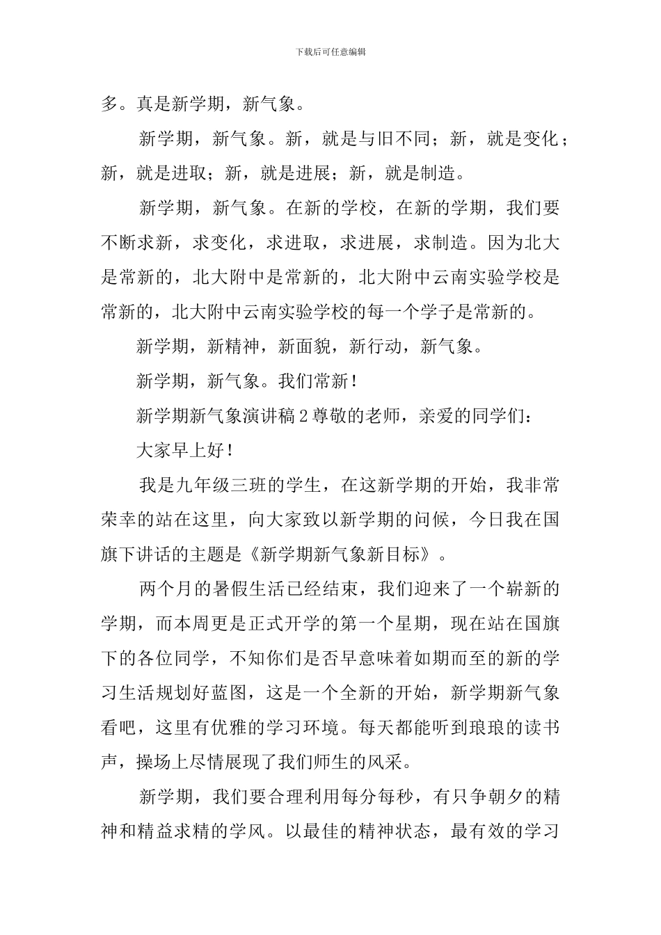 新学期新气象国旗下演讲稿_第2页