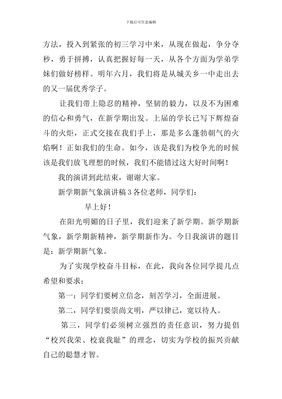 新学期新气象国旗下演讲稿_第3页