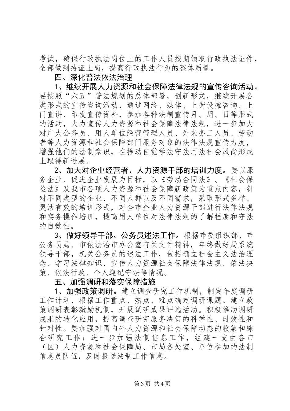 全市人力资源和社会保障实施要点_第3页