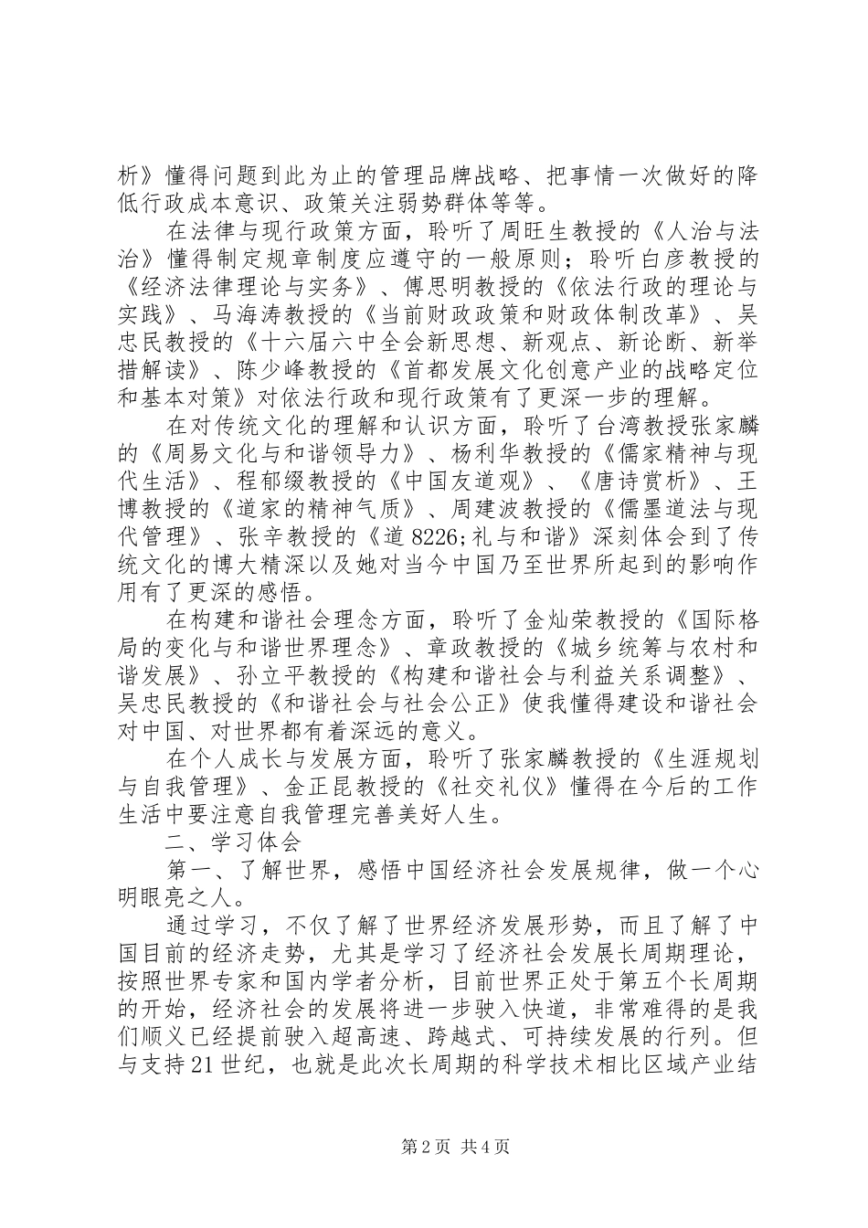 镇基层工作者进修班学习心得体会_第2页