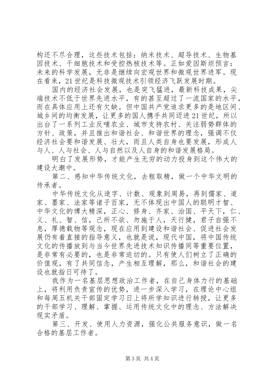 镇基层工作者进修班学习心得体会_第3页