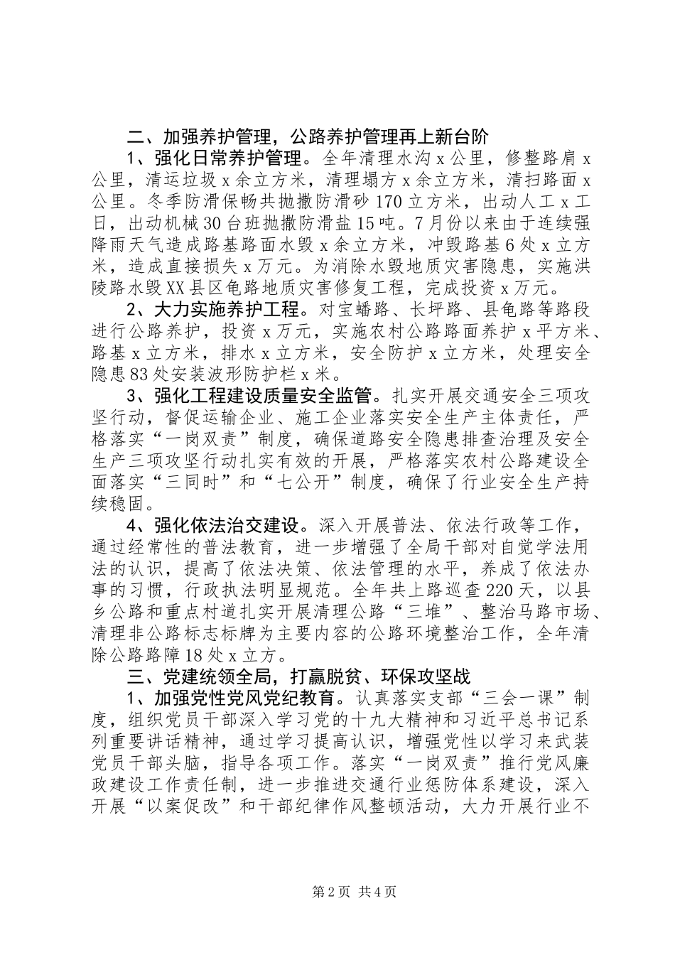 交通运输局XX年交通运输工作总结报告_第2页